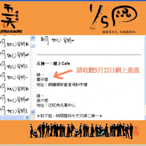 2006/05 商台節目 <五天精華遊> 五揀一聽眾推介 Small Potato