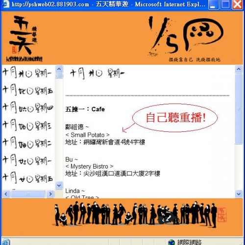 2006/10 商台節目 <五天精華遊> 五揀一鄺祖德推介Small Potato